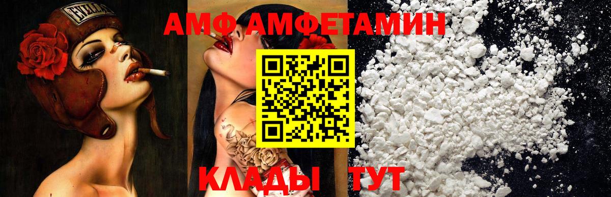Amphetamine VHQ  Вход с VPN  Когалым 