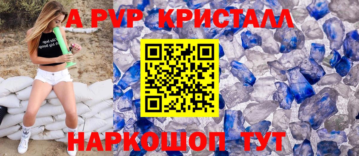 APVP кристаллы Когалым