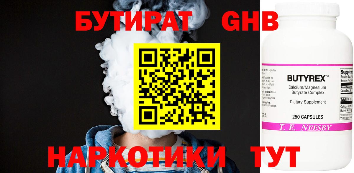 Когалым  Бутират оксибутират  Вход с VPN 