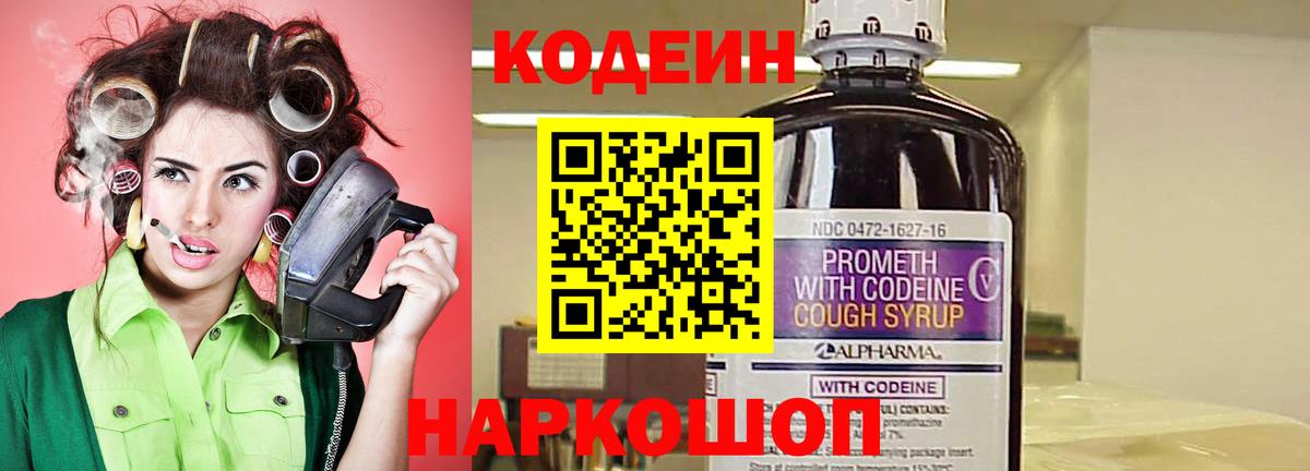 Codein Purple Drank  Кодеиновый сироп Lean Purple Drank  Вход с VPN  Когалым 
