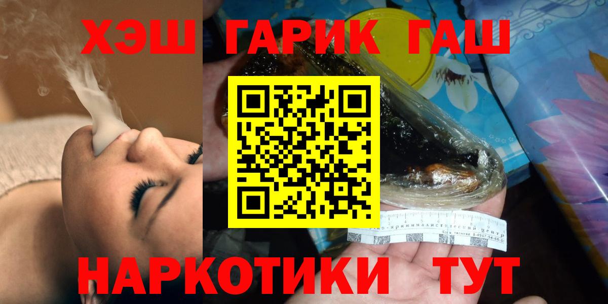 ГАШ  ГАШИШ hashish  Вход с VPN  Когалым 